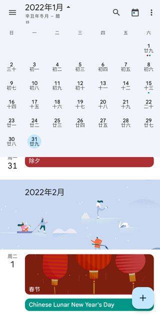 Google日历 v2026.09.1官方版