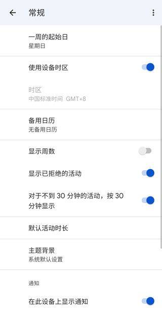 Google日历 v2026.10.0官方版