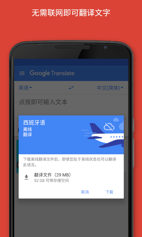 google翻译app v10.3.57.862261224.2