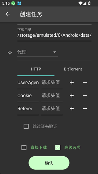 Gopeed安卓版 v1.9.2