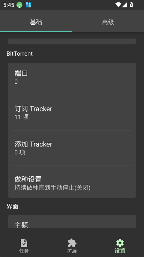 Gopeed安卓版 v1.9.2