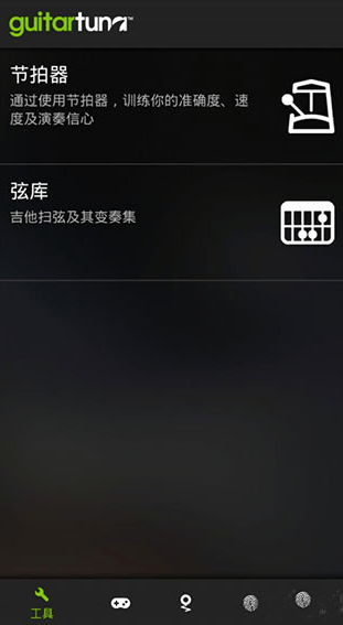 guitartuna吉他调音器免费版 v7.79.0 最新版 guitartuna吉他调音器免费版 v7.79.0 最新版