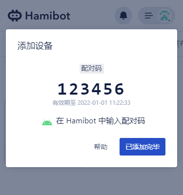 hamibot最新版安卓版 v1.6.7 手机版