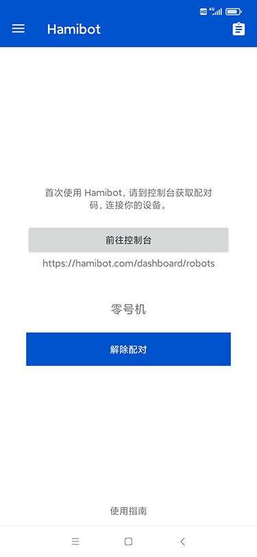 hamibot最新版安卓版 v1.6.7 手机版