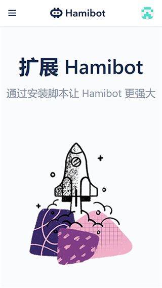 hamibot最新版安卓版 v1.6.7 手机版