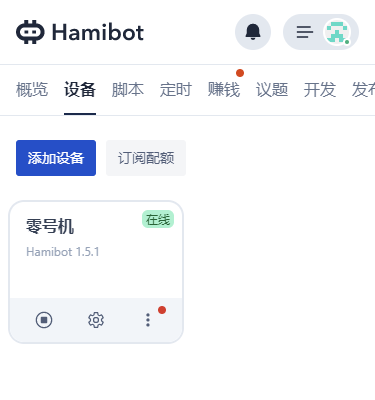 hamibot最新版安卓版 v1.6.7 手机版