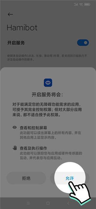 hamibot最新版安卓版 v1.6.7 手机版