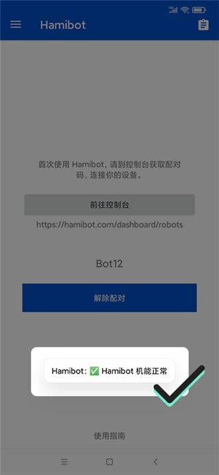 hamibot最新版安卓版 v1.6.7 手机版
