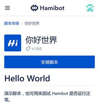 hamibot最新版安卓版 v1.6.7 手机版