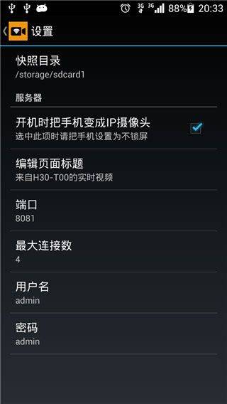 IP Camera摄像头app v29.0.9安卓版