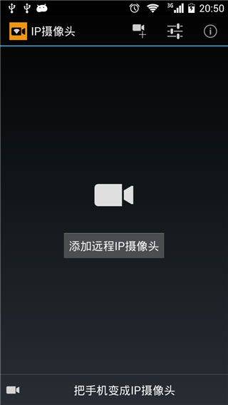 IP Camera摄像头app v29.0.9安卓版