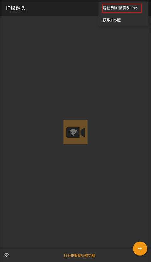 IP Camera摄像头app v29.1.4安卓版