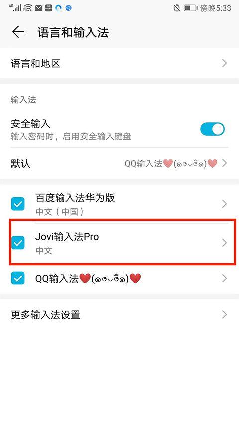 Jovi输入法pro官方版 v3.7.4.2601050安卓版