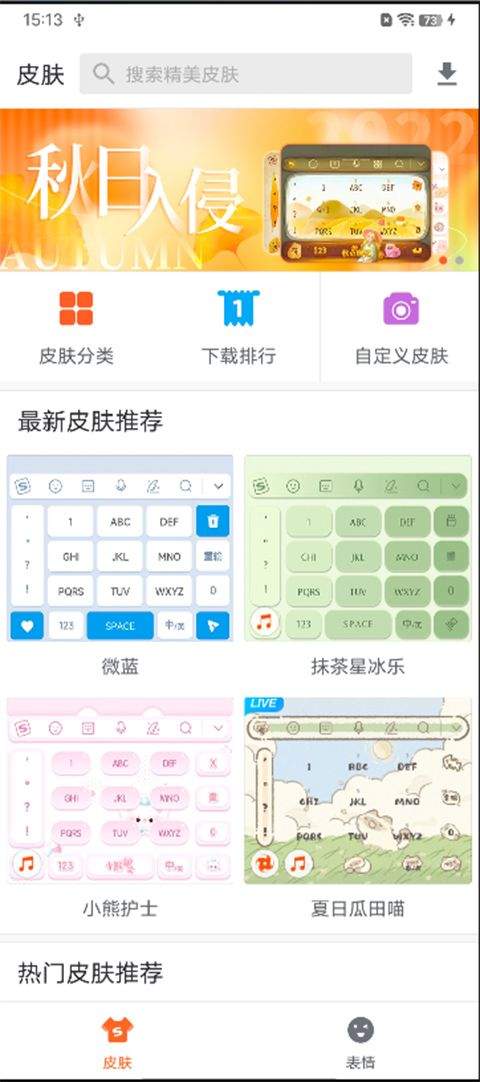 Jovi输入法pro官方版 v3.7.4.2601050安卓版