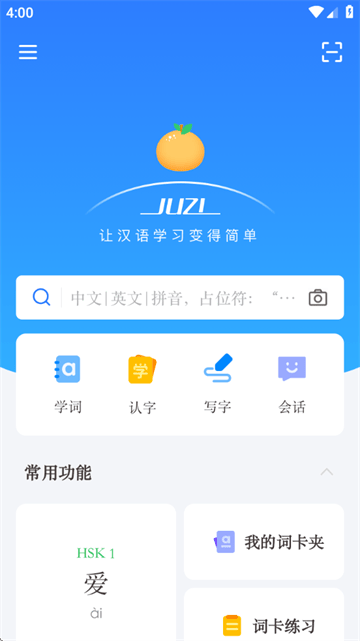 JUZI汉语官方版 JUZI汉语官方版