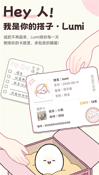 kalumi减肥软件