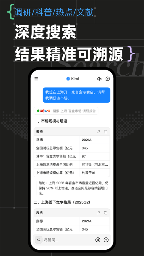Kimi智能助手app v2.5.6安卓版