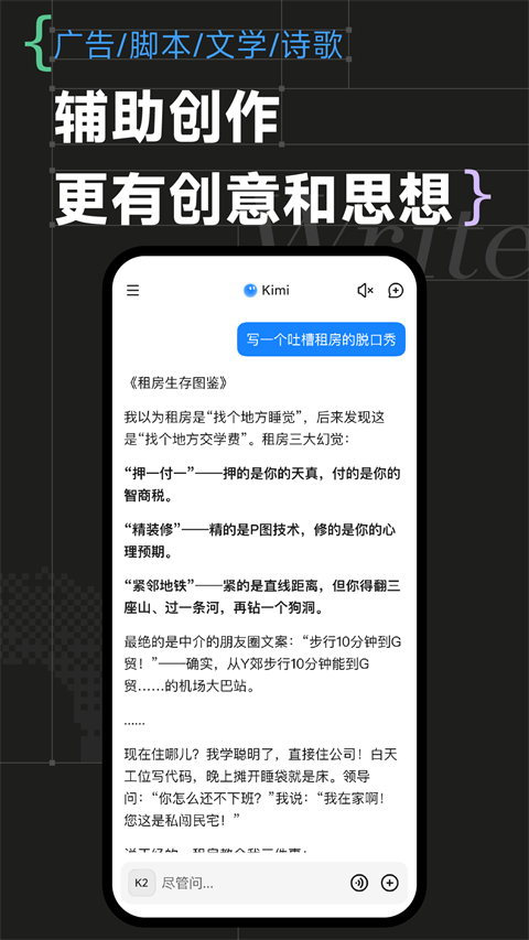 Kimi智能助手app v2.5.6安卓版