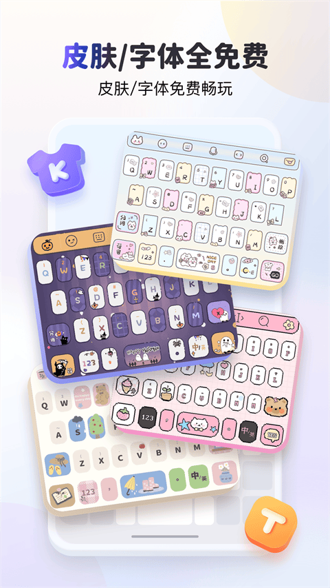 kk键盘聊天神器app v3.9.5.11690安卓版