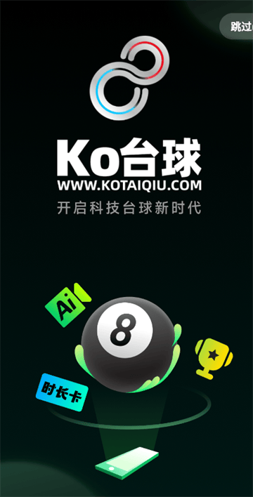 ko台球App下载