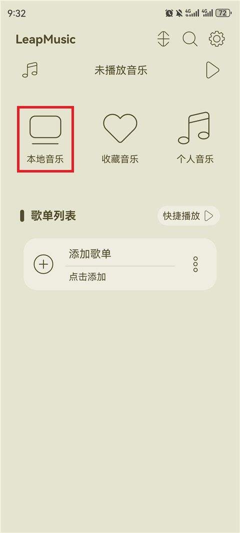 LeapMusic机车版2025最新版 v5.5.1 官方版