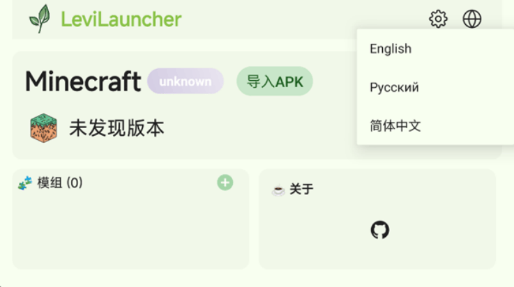 levilauncher启动器v1.1.2 最新版