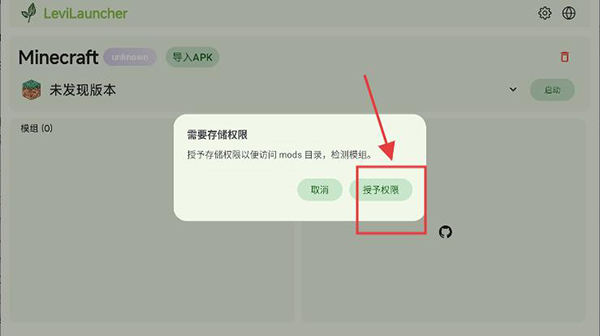 levilauncher启动器v1.1.2 最新版