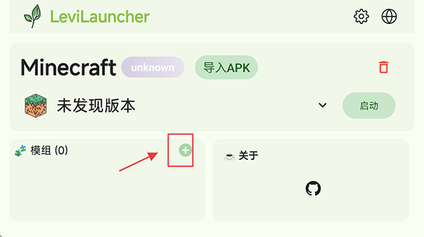 levilauncher启动器v1.1.2 最新版