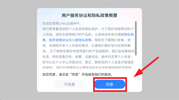 Links云端软件