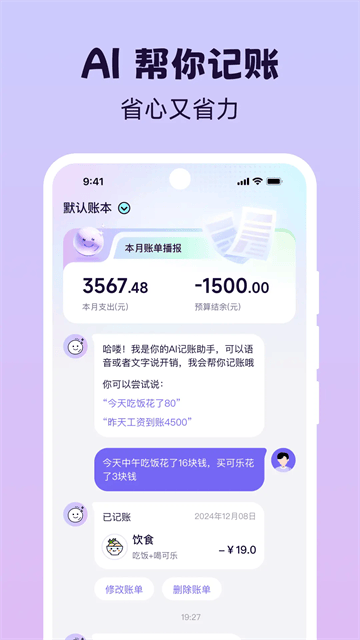 Live记账软件