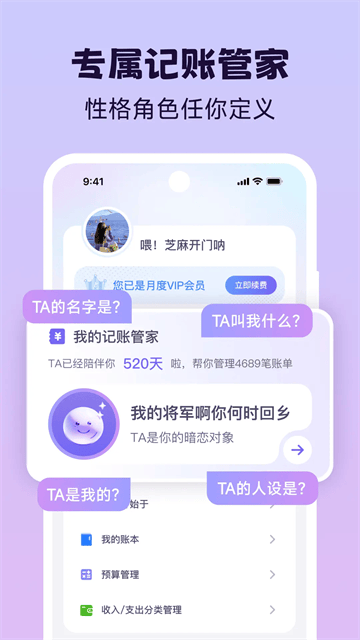 Live记账软件