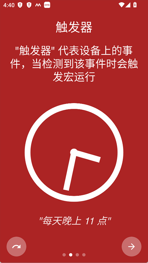 macrodroid官方版 v5.62.11安卓版
