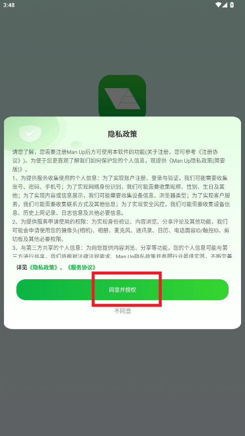 manup平台 v2.0.2 最新版