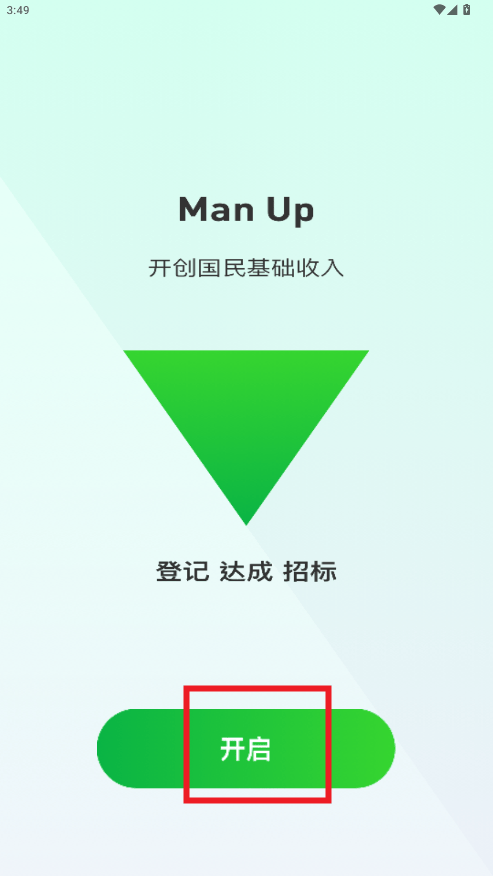 manup平台 v2.0.2 最新版