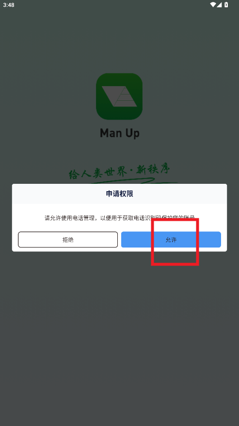 manup平台 v2.0.2 最新版