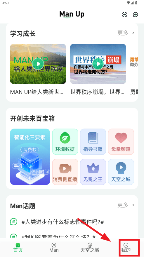 manup平台 v2.0.2 最新版