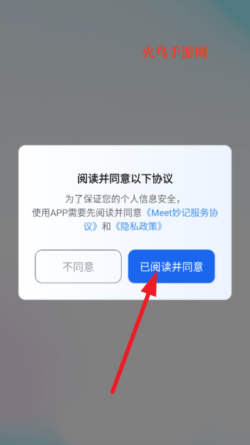 Meet妙记app