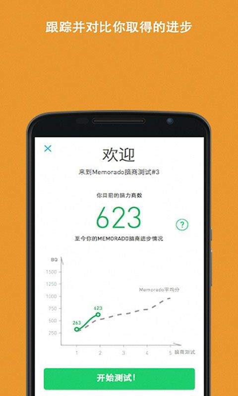 Memorado官方版 v2.0.8