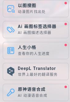 mikutools工具箱