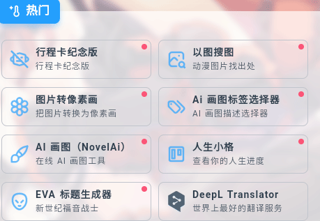 mikutools工具箱