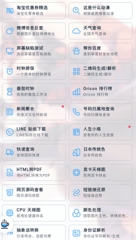 mikutools工具箱