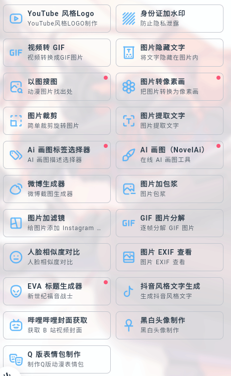 mikutools工具箱