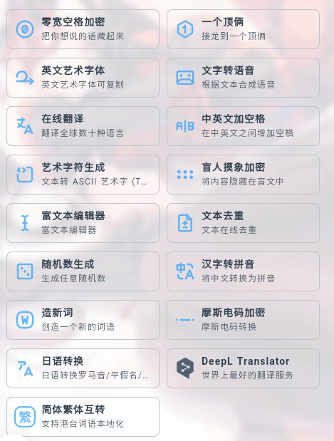 mikutools工具箱