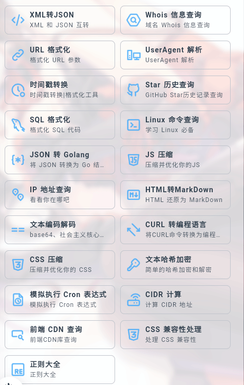 mikutools工具箱