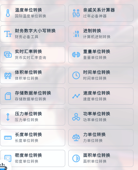 mikutools工具箱
