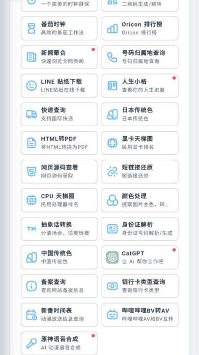 mikutools工具箱