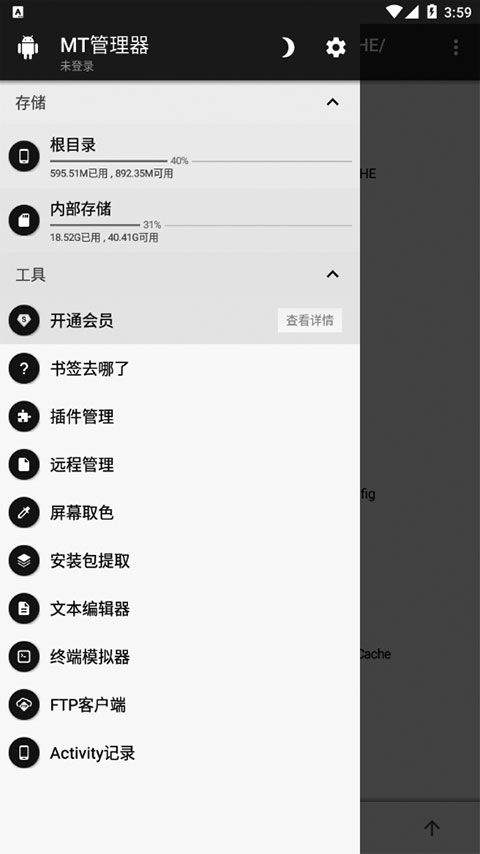 mt管理器共存版 v2.26.3官方版