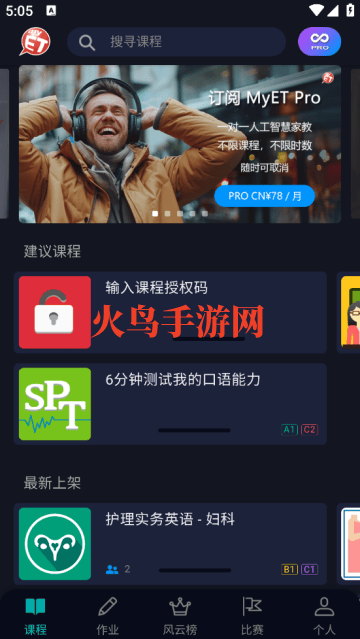 MyET英语多媒体资源库系统最新版