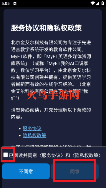 MyET英语多媒体资源库系统最新版