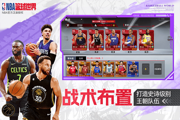 NBA篮球世界手游 v1.1.26安卓版